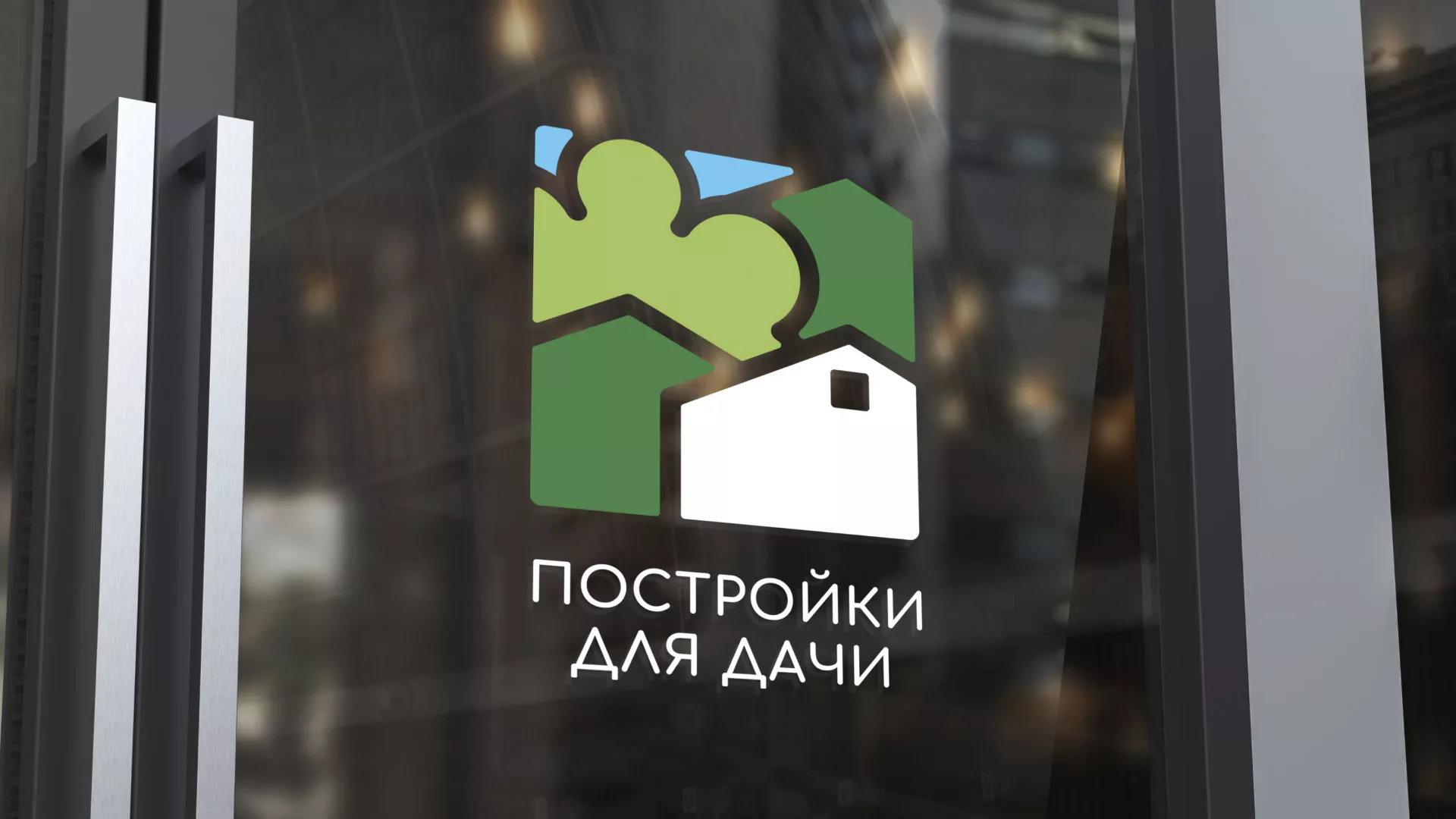Разработка логотипа в Белоярском для компании «Постройки для дачи»